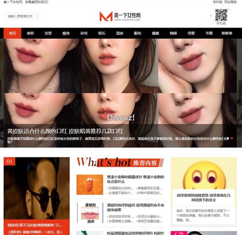 92KAIFA 美一下女性 女性潮流综合资讯网站 帝国CMS7.5模板